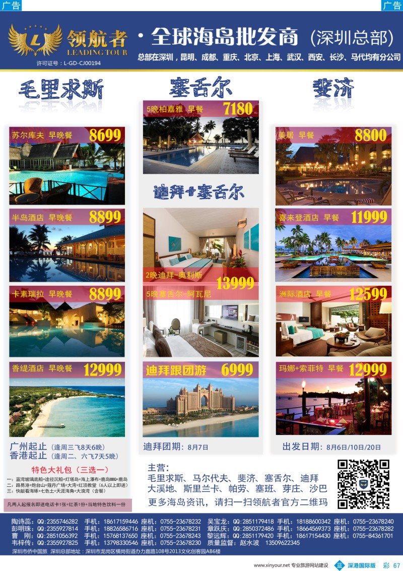 b彩067  领航者-毛里求斯、斐济、塞舌尔