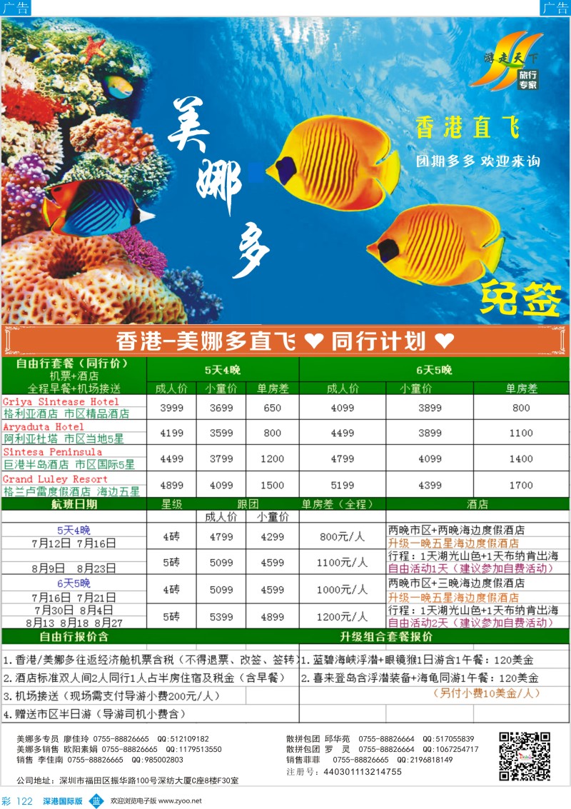 b彩122  游走天下-美娜多暑期计划