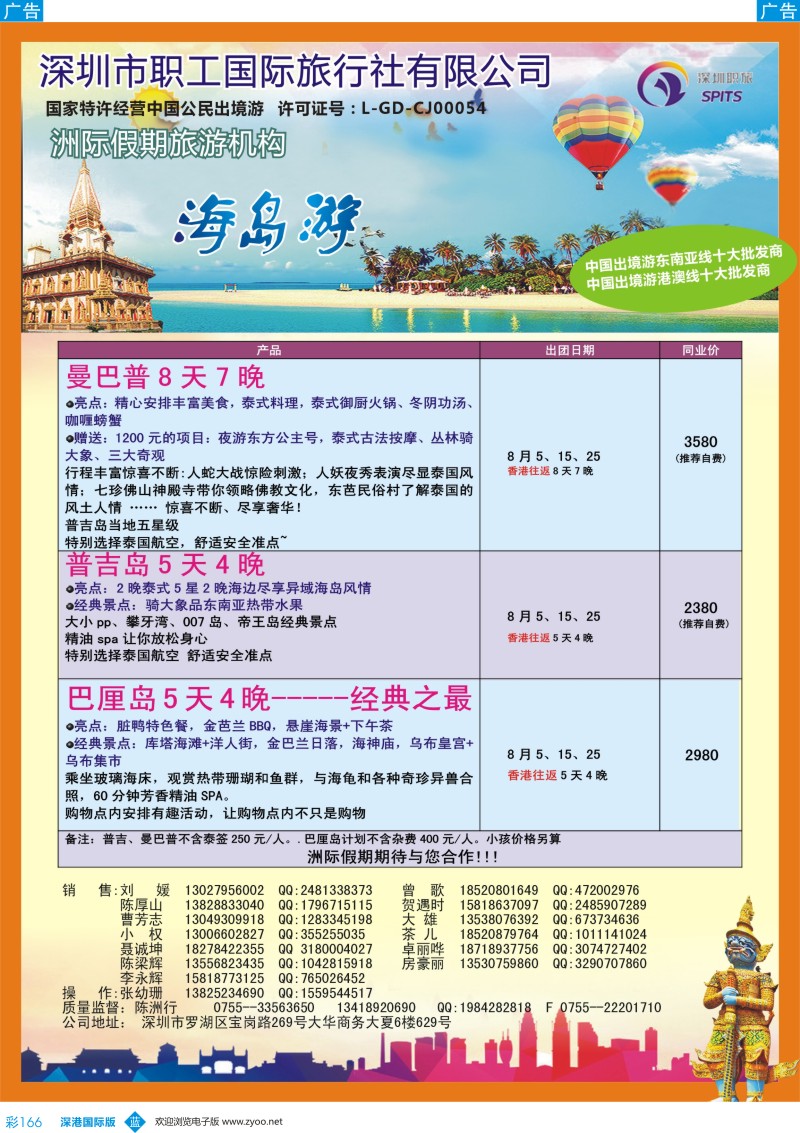 b彩166  洲际假期-普吉、曼巴普、巴厘岛最新计划