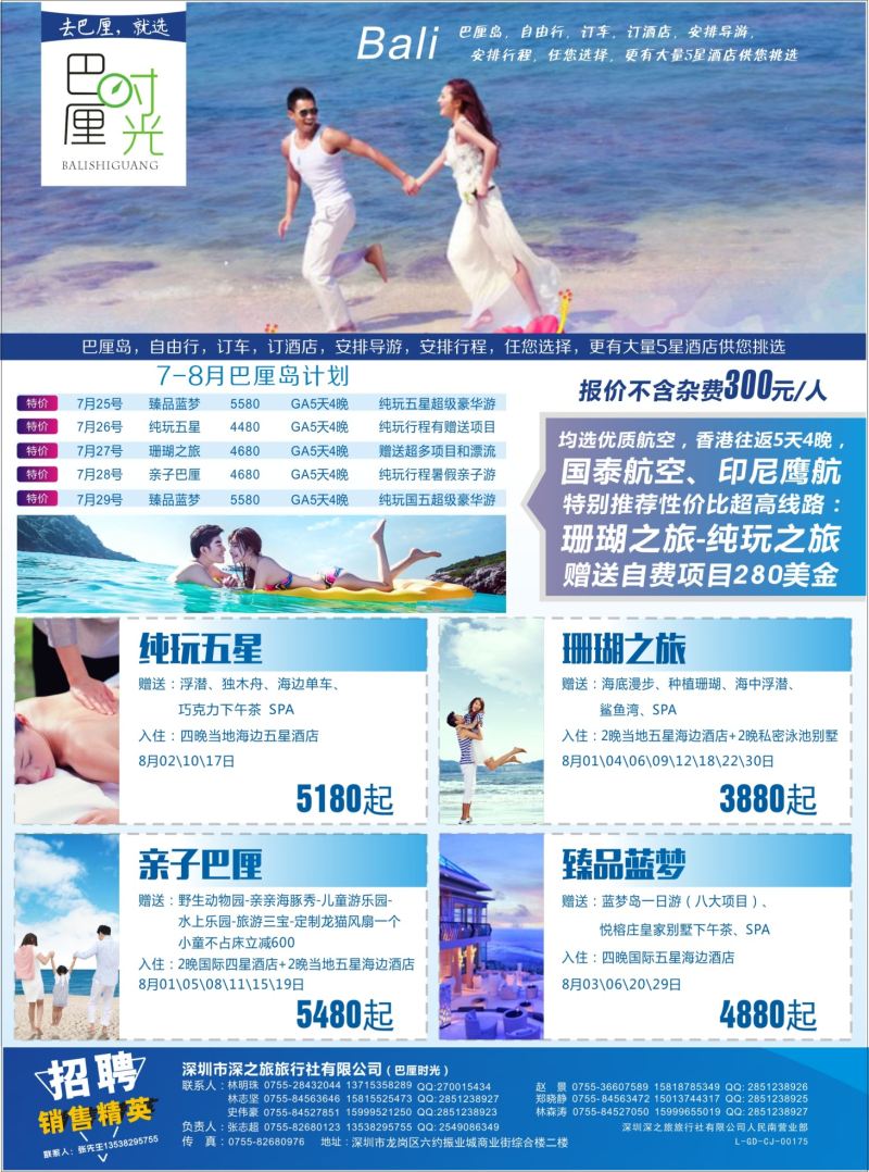 r07  品牌榜2  巴厘时光—专业海岛批发商同业计划