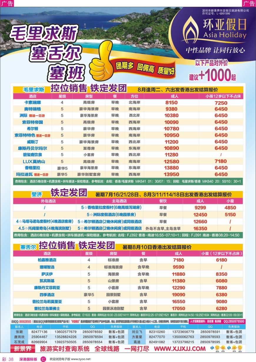 r彩038  新景界—环亚假日毛里求斯计划