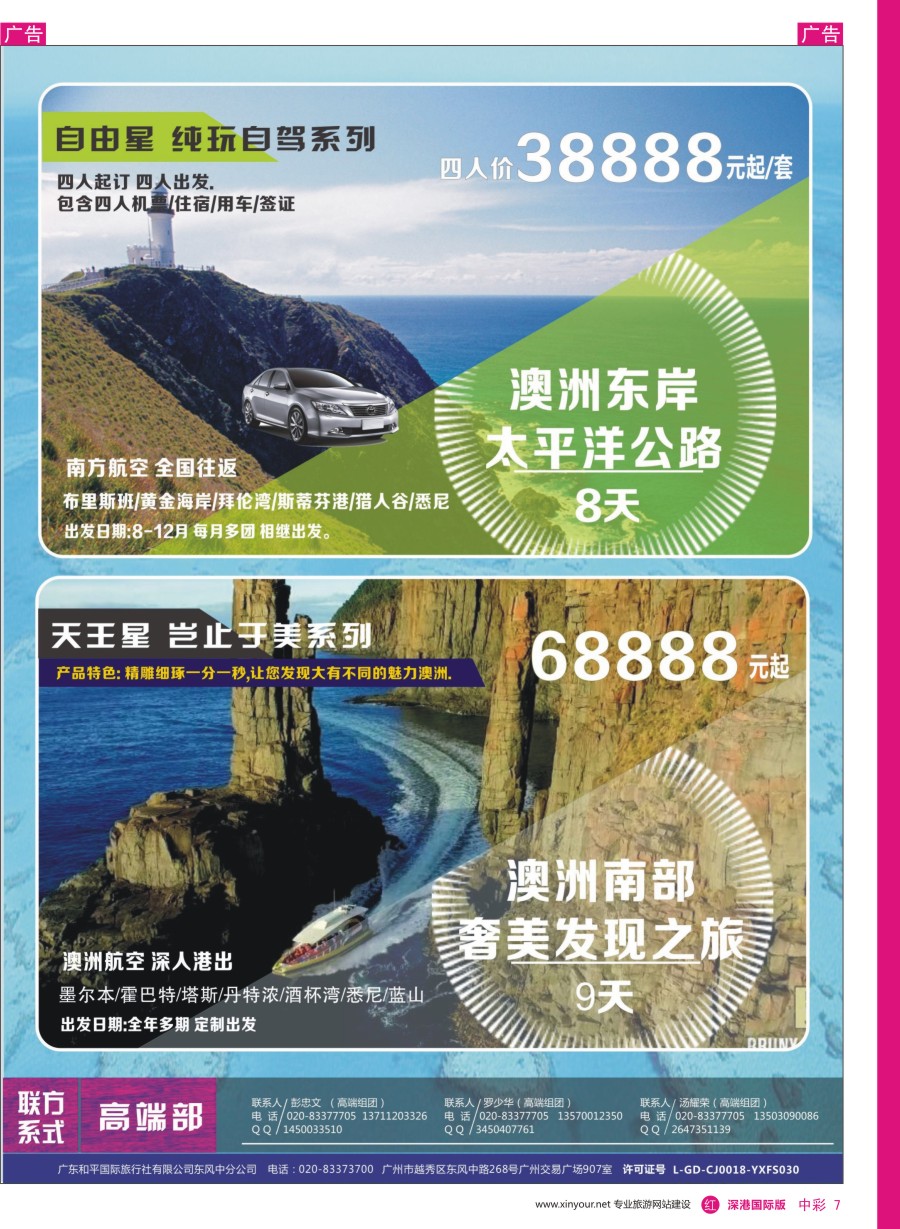 r中彩07  新星旅游—澳纽专线4