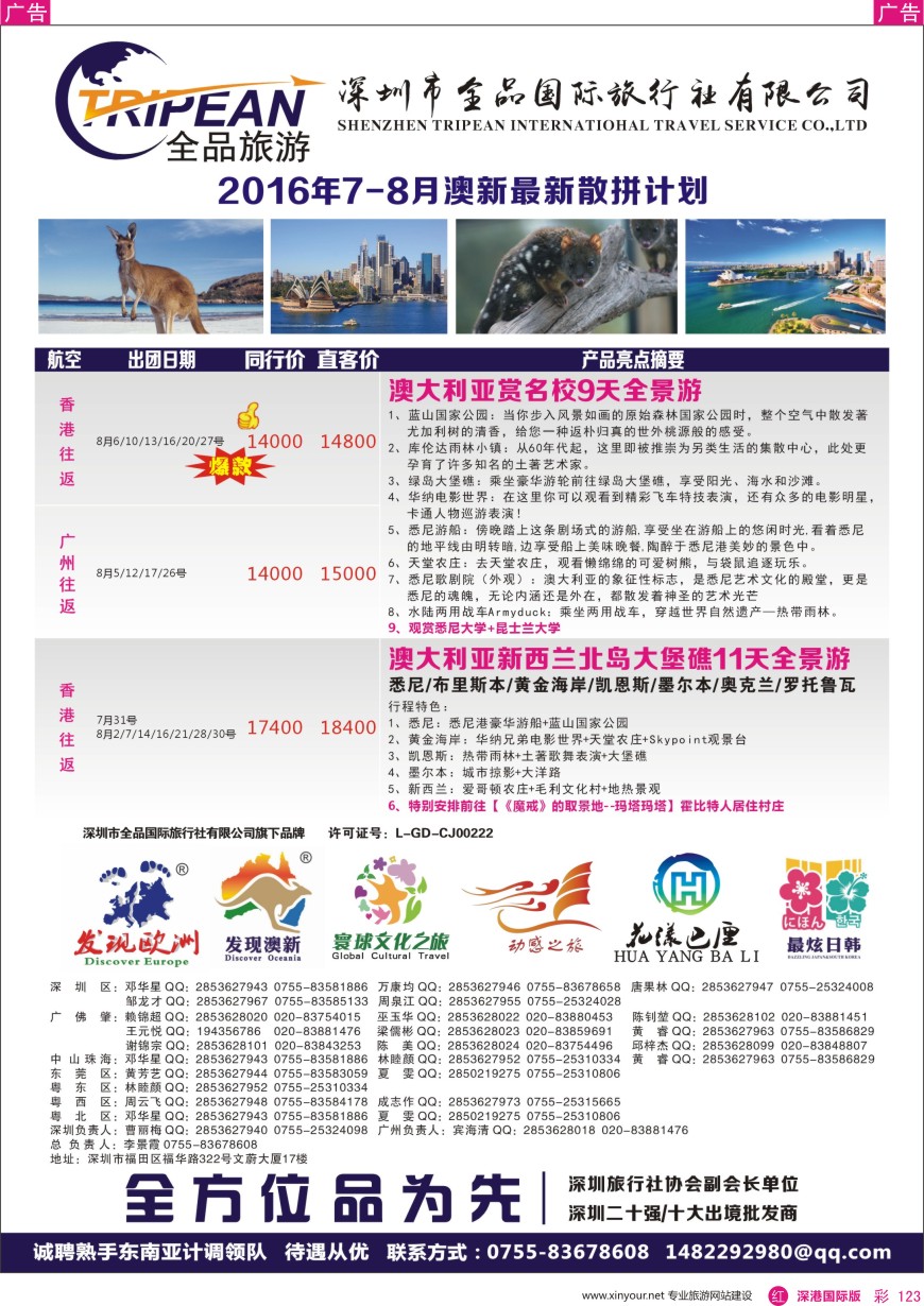 r彩123  【全品国旅&发现澳新】—澳新7—8月计划