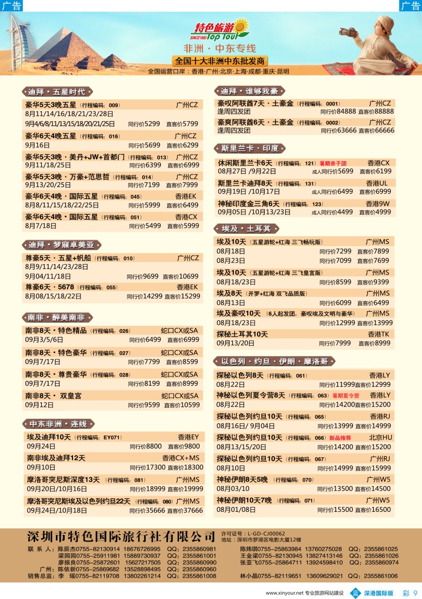b彩009  特色国际-迪拜、南非、埃及、非洲、中东最新出团计划