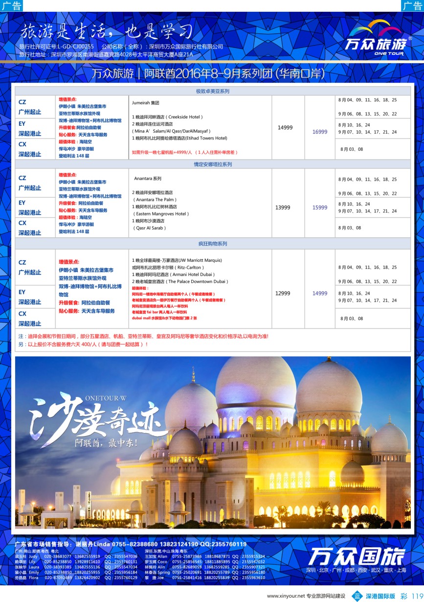 b彩119  万众国旅-中国非洲、中东 旅游方案服务商；非洲、中东系列计划（2）