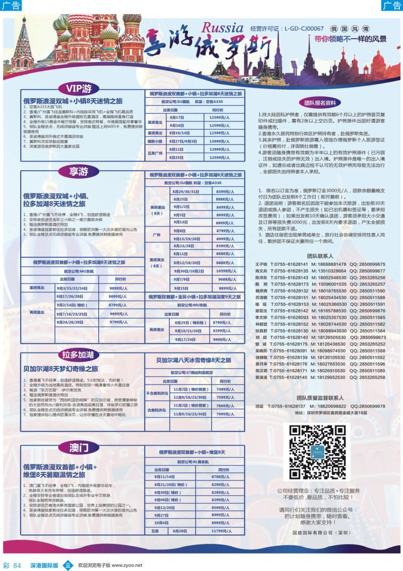 b彩084  【享游俄罗斯品质游】-2016年8-10月【俄罗斯】【北欧】产品计划 