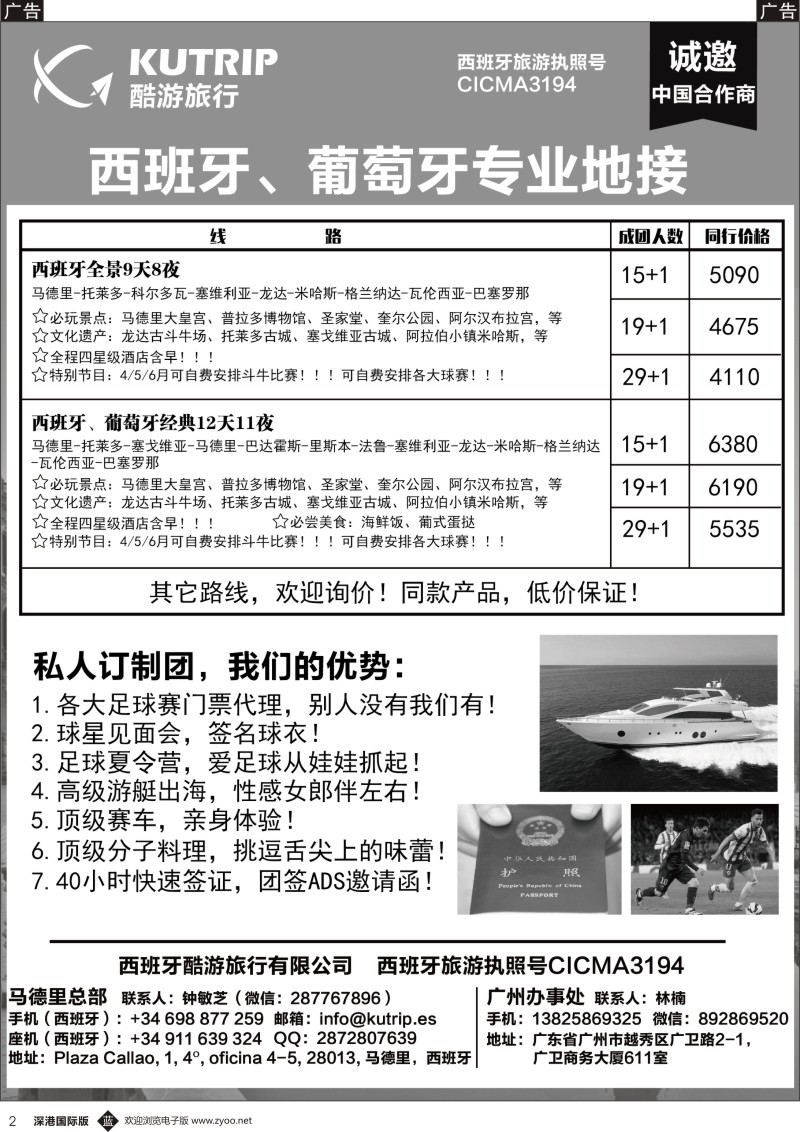 b黑002  西班牙酷游旅行-西班牙一手地接  