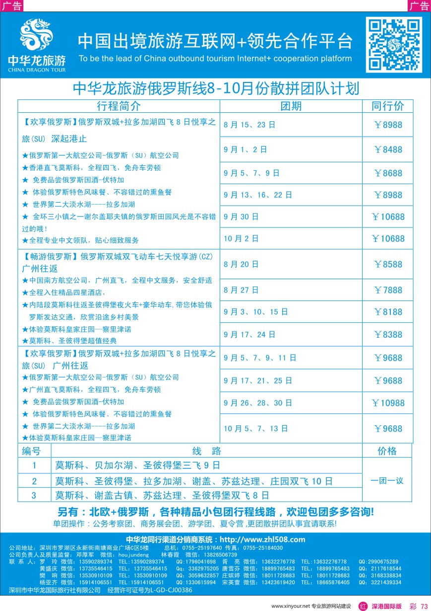 r彩073  【中华龙】俄罗斯计划