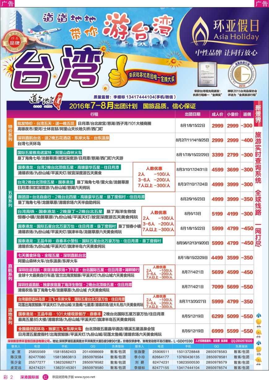 r彩002  新景界—环亚假日—台湾游计划