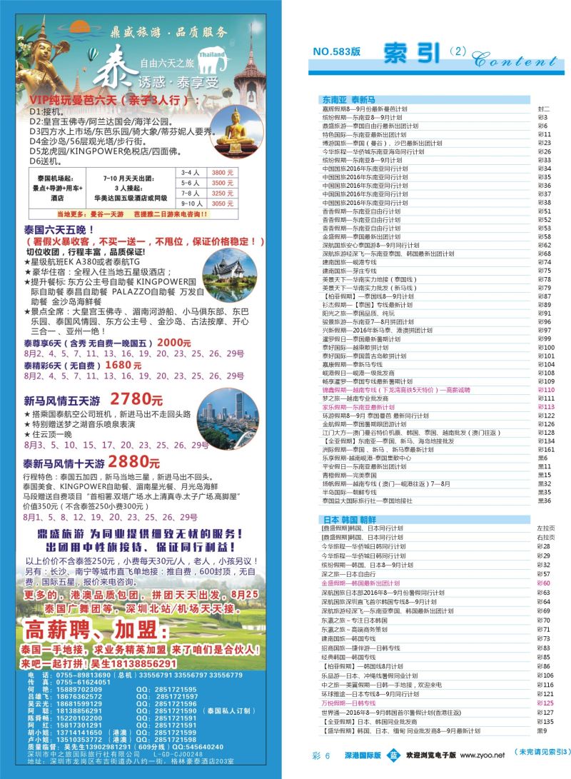 b彩006  鼎盛旅游-泰国自由行最新出团计划