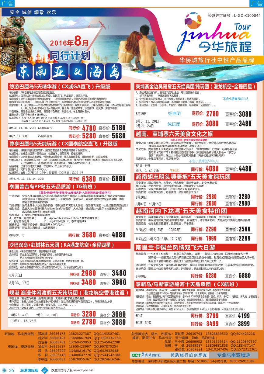 b彩026  今华旅程-华侨城东南亚海岛同行计划