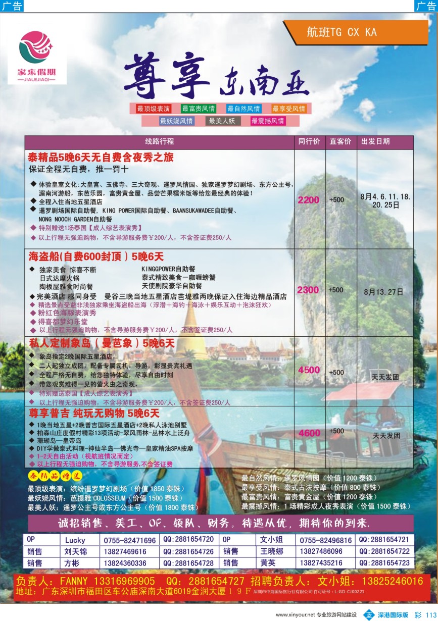 b彩113  家乐假期-东南亚最新计划 