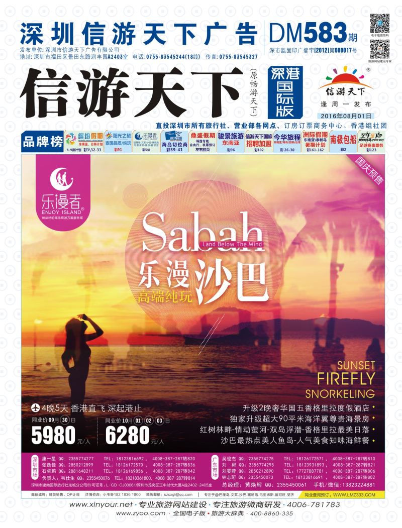 b01  封面  乐漫者【沙巴／文莱】国庆同业计划