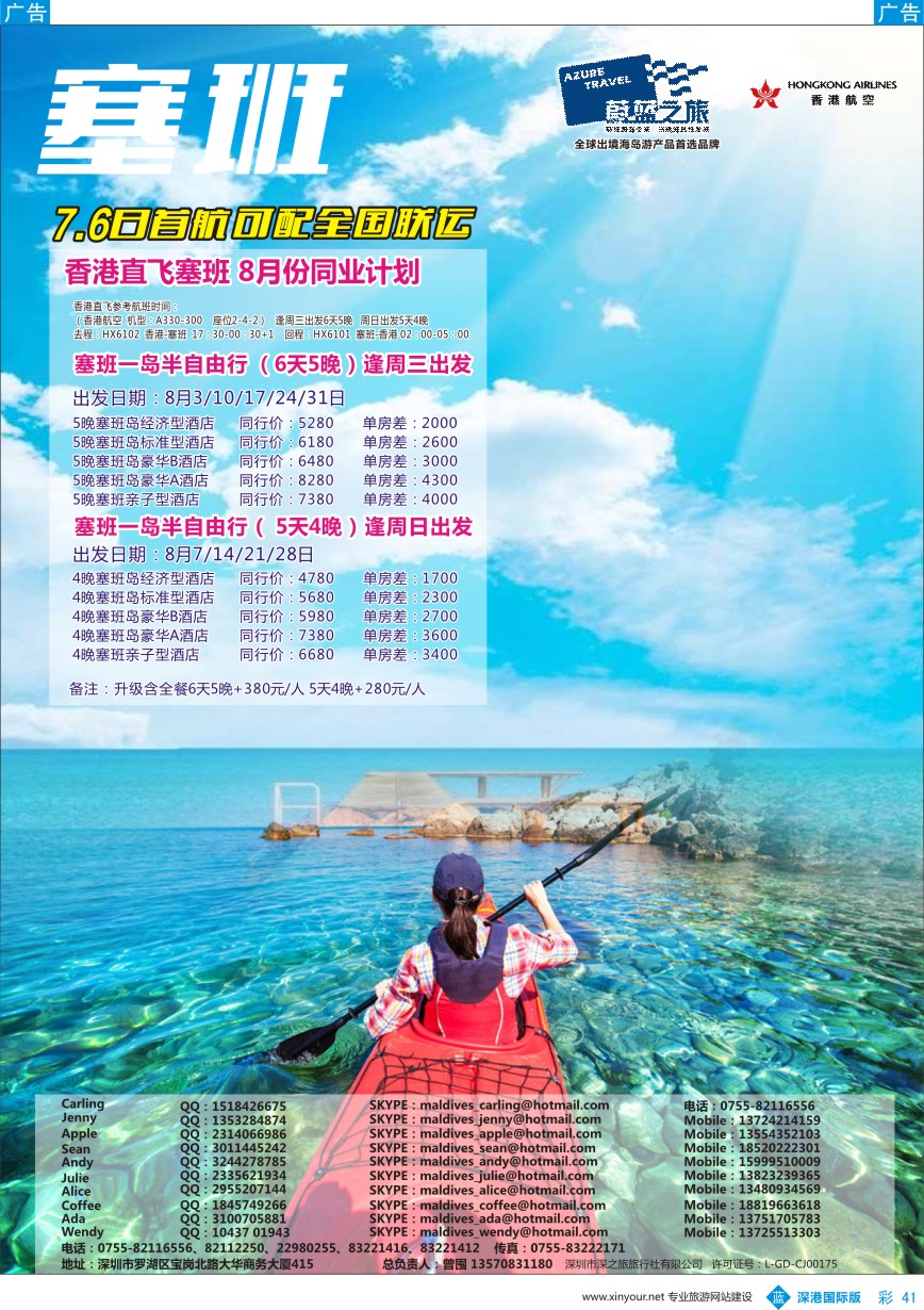 b彩041  【蔚蓝之旅】-塞班批发商