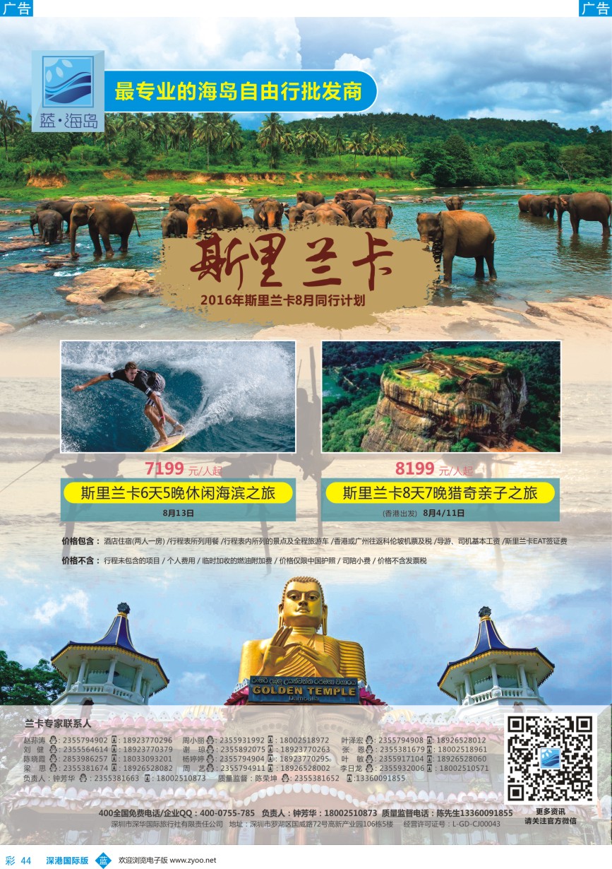 b彩044  蓝海岛-斯里兰卡同业批发商
