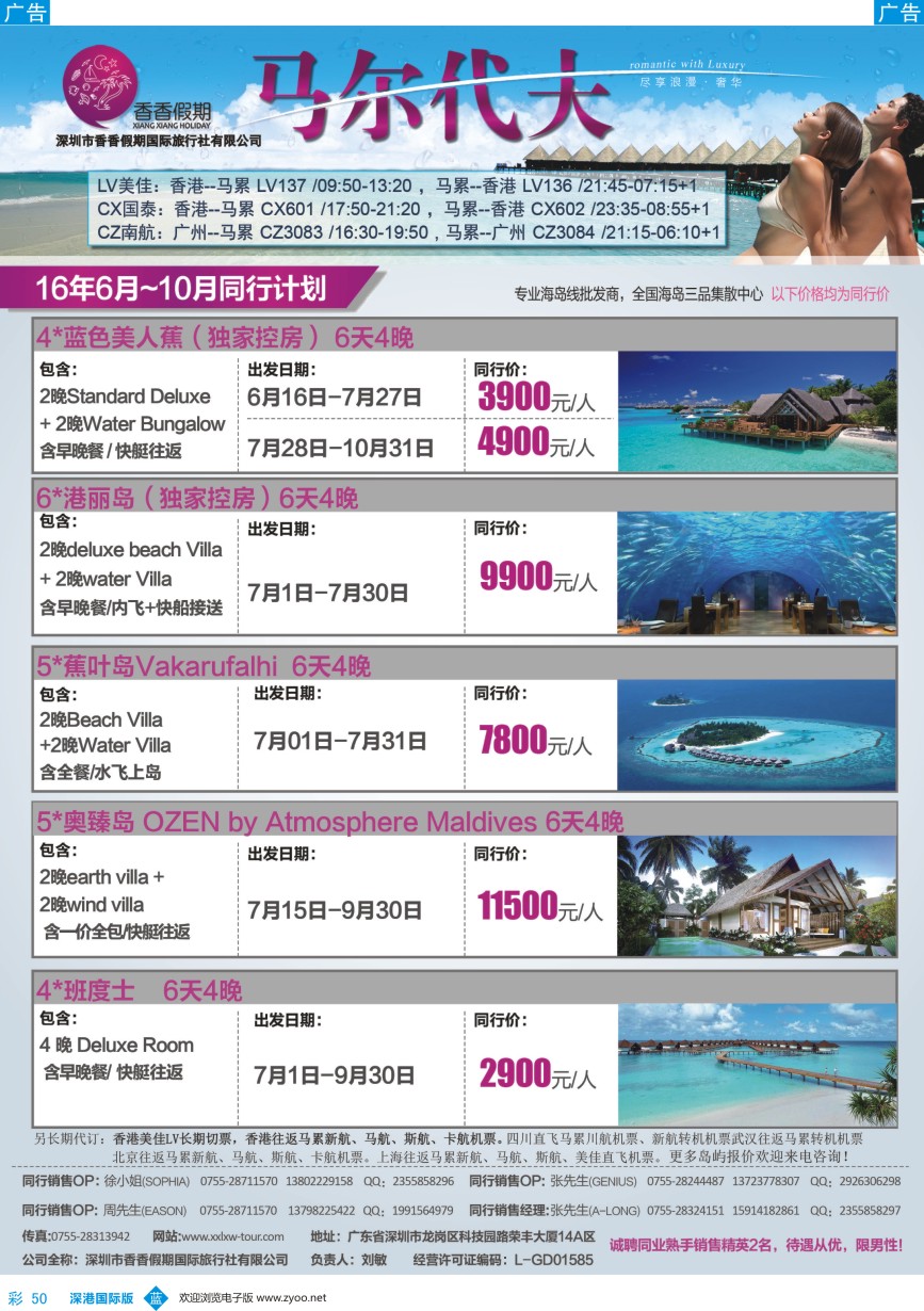 b彩050  香香假期-马尔代夫海岛专线
