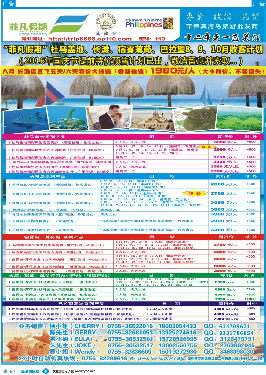 b彩090  “菲”凡假期杜马盖地、长滩、宿雾薄荷、巴拉望8、9、10月收客计划