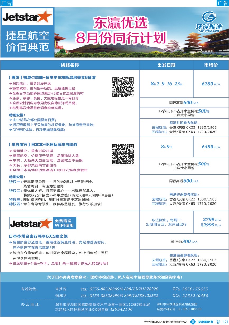 b彩121  环球雅途-日本专线8-9月同行计划 