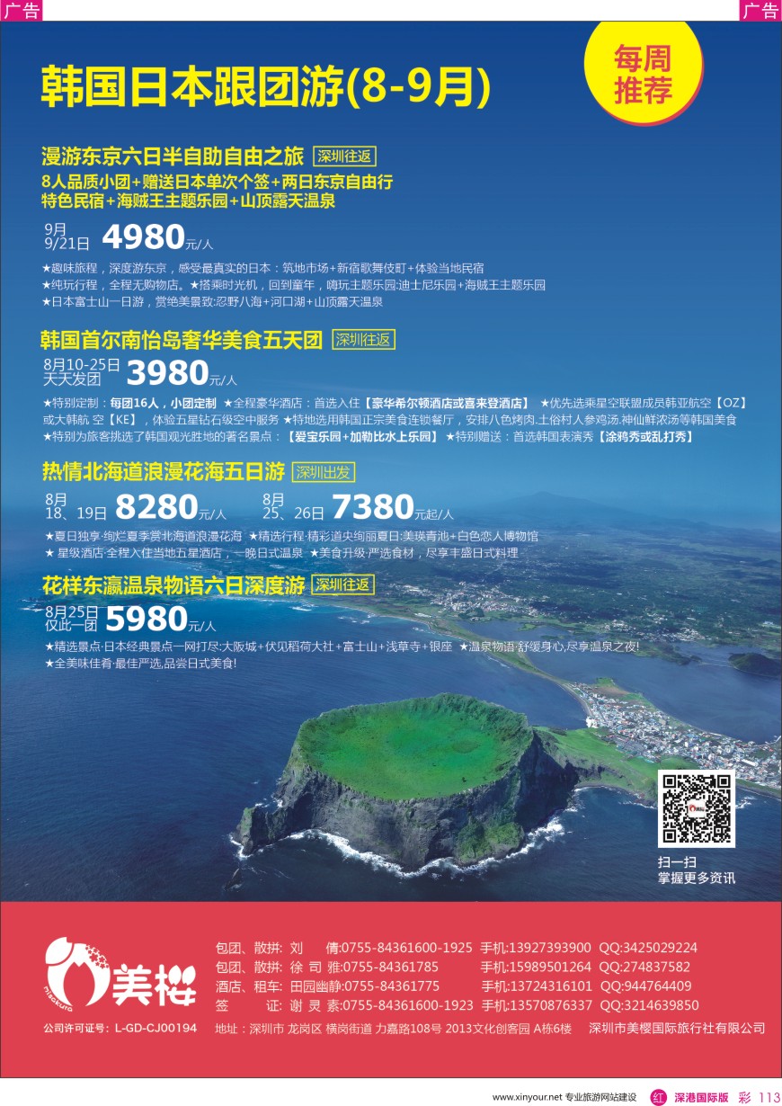 r彩113  【美樱假期】韩国跟团游  