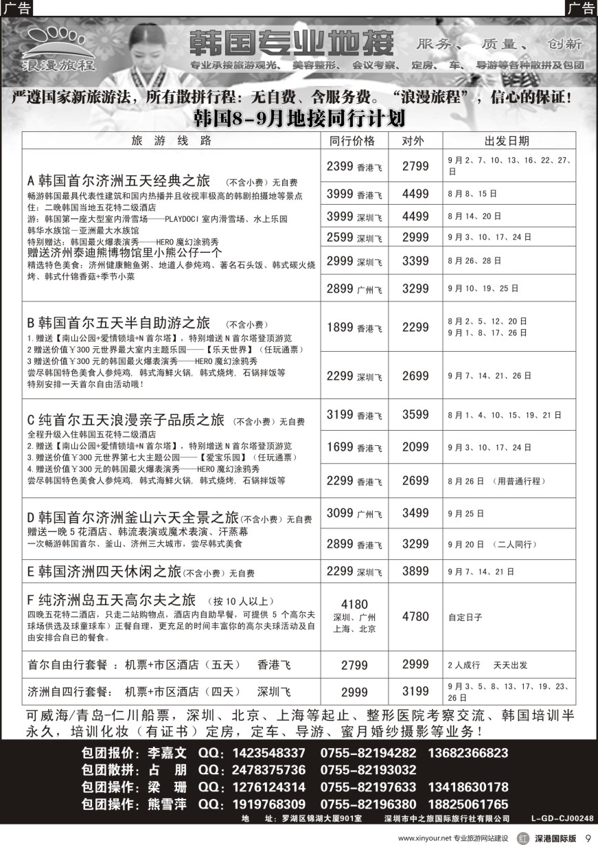 r黑009  韩国专业地接－浪漫旅程8－9月韩国同行计划
