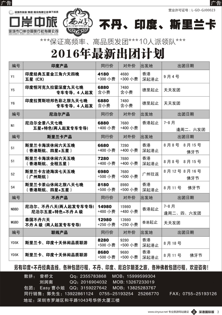 b黑003  【西游】尼泊尔、不丹、印度、斯里兰卡 最新出团计划
