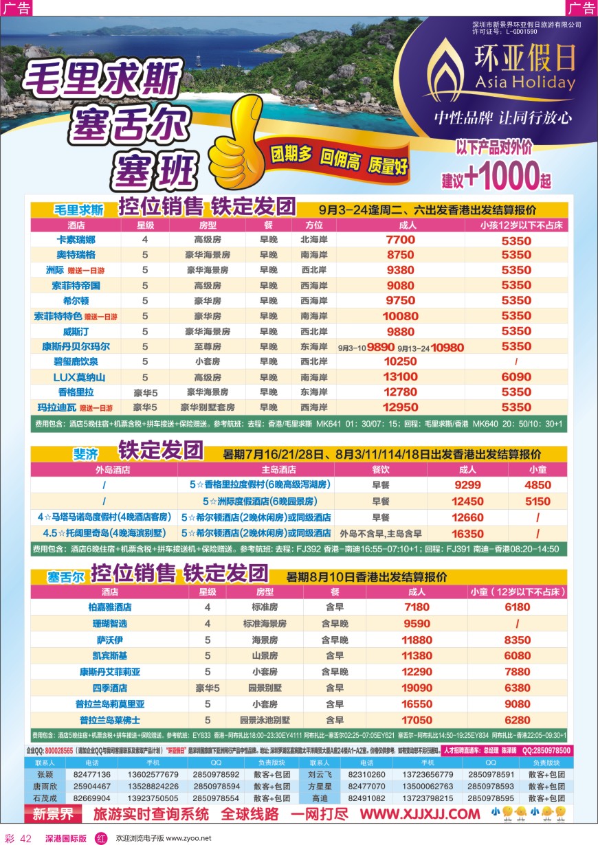r彩042  新景界—环亚假日毛里求斯计划