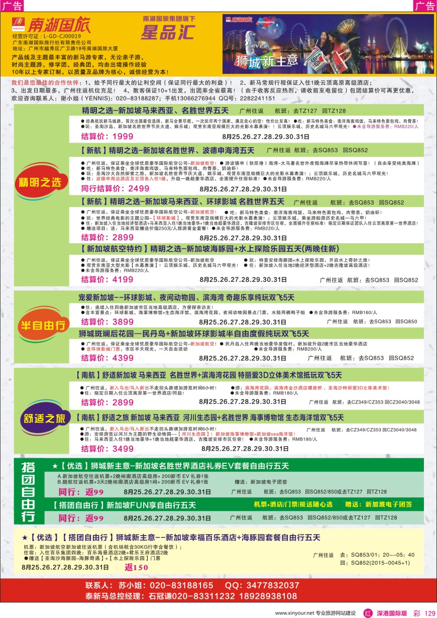 r彩129  南湖国旅—泰新马