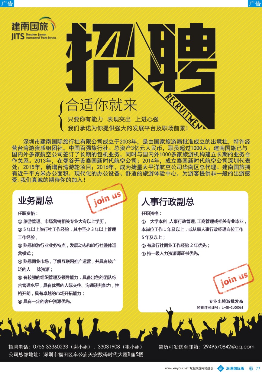 b彩077  建南国旅-高薪诚聘