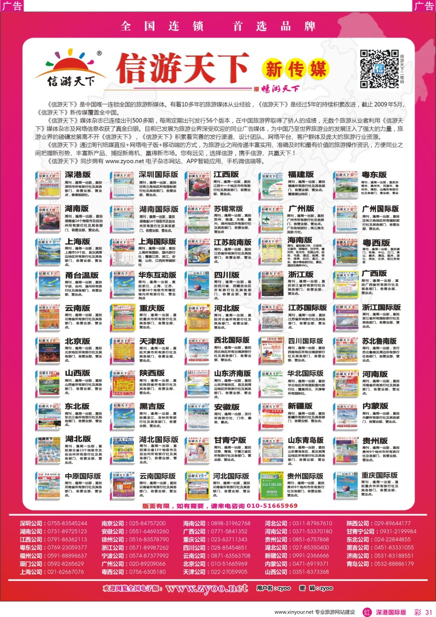 r彩031  信游天下系列杂志