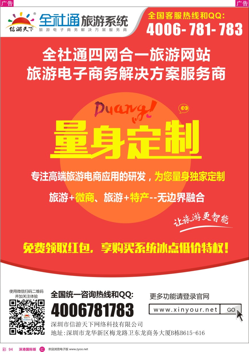 r彩094  全社通四网合一，量身定制您的旅游网站！