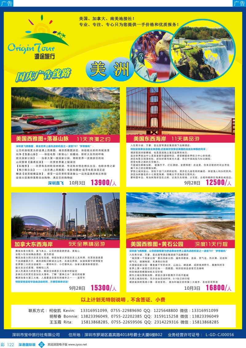 b彩122  源途旅行-美洲专线