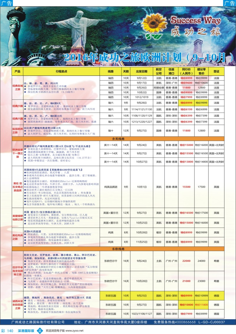 b彩140  广州成功之旅－－欧洲、美洲、南美计划
