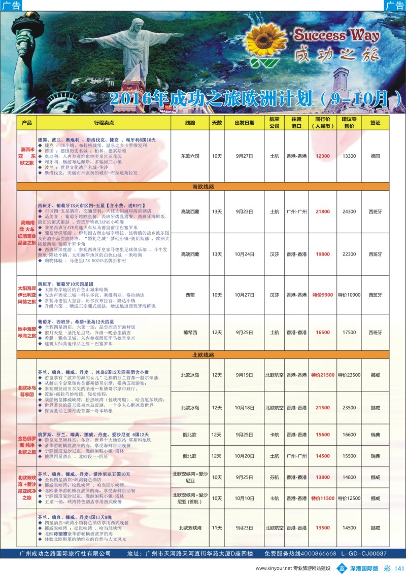 b彩141  广州成功之旅－－欧洲、美洲、南美计划