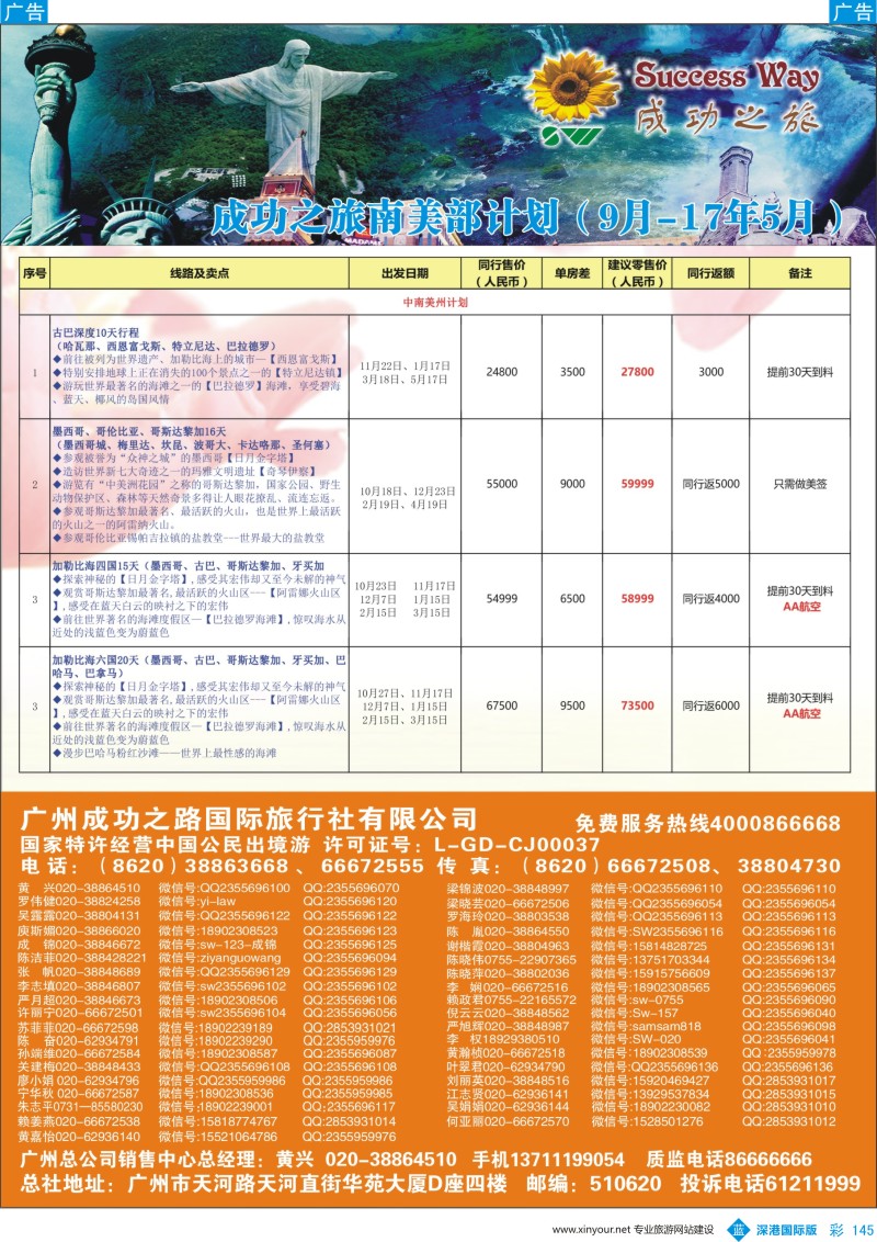 b彩145  广州成功之旅－－欧洲、美洲、南美计划