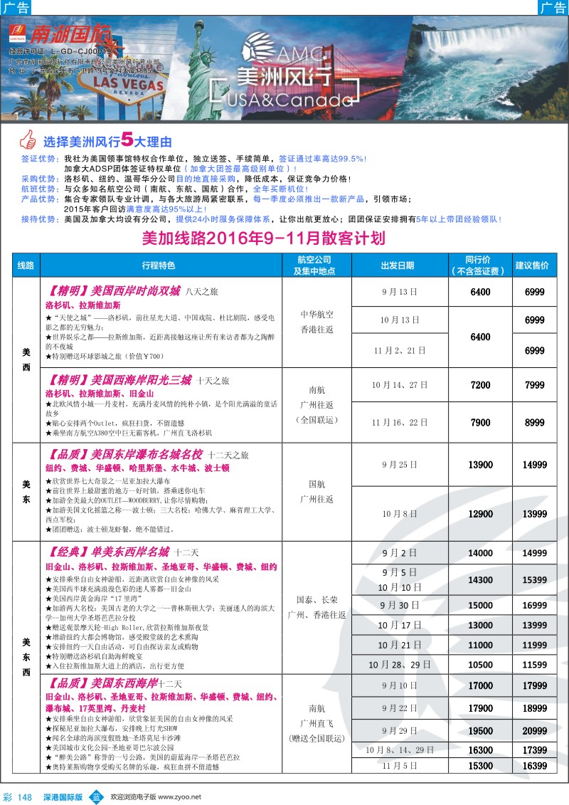 b彩148  【美洲风行】--美加线路2016年9-10月散客计划