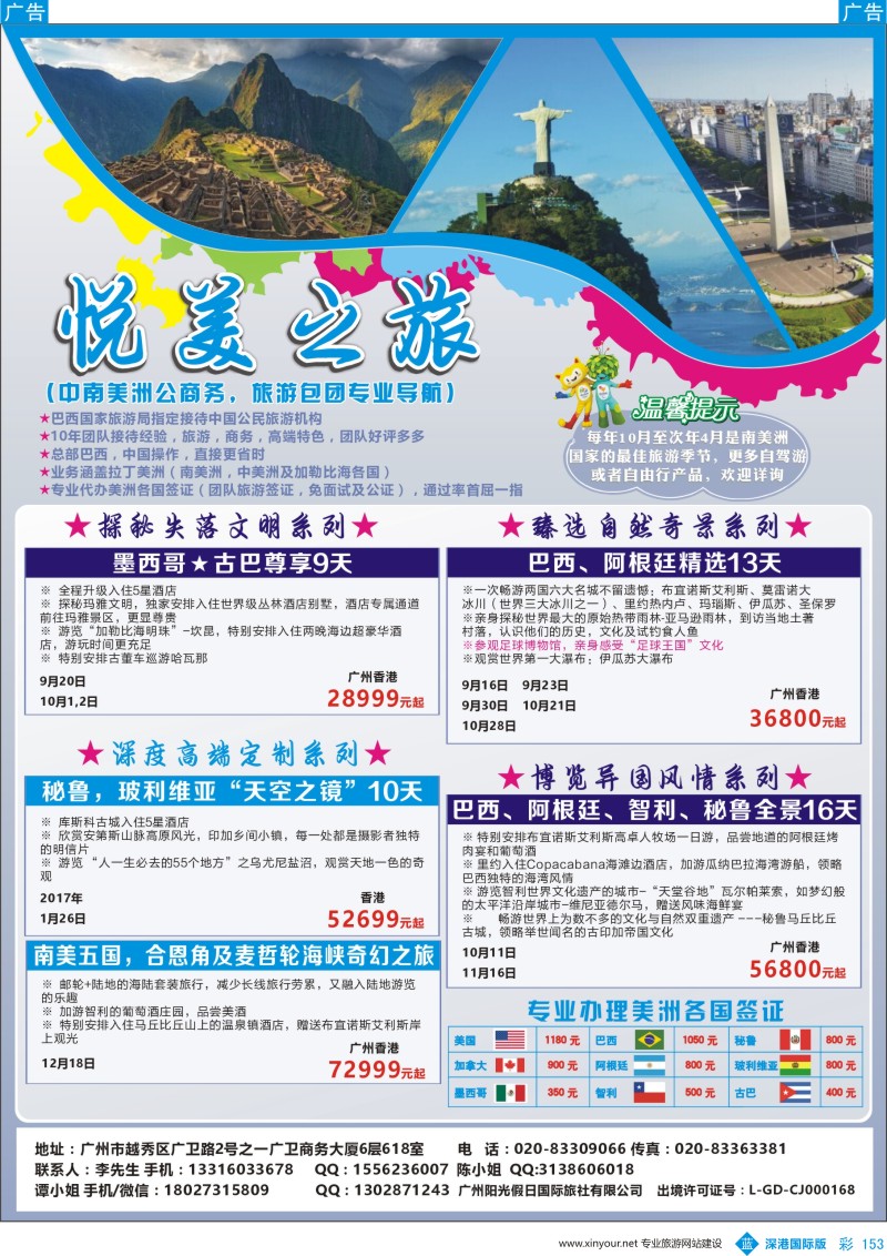 b彩153  广州悦美之旅---中南美洲特色线路