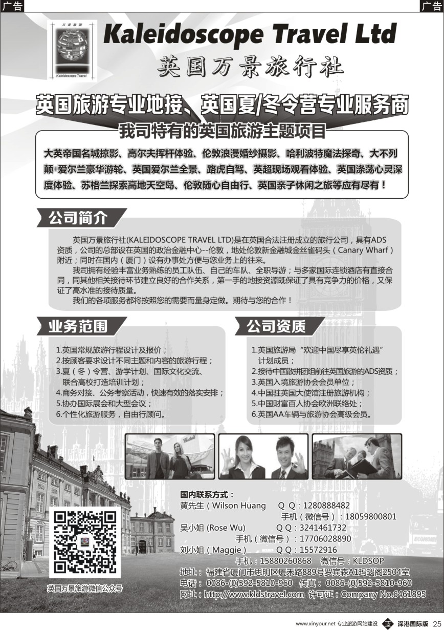 b黑025  英国一手地接--英国万景旅行社
