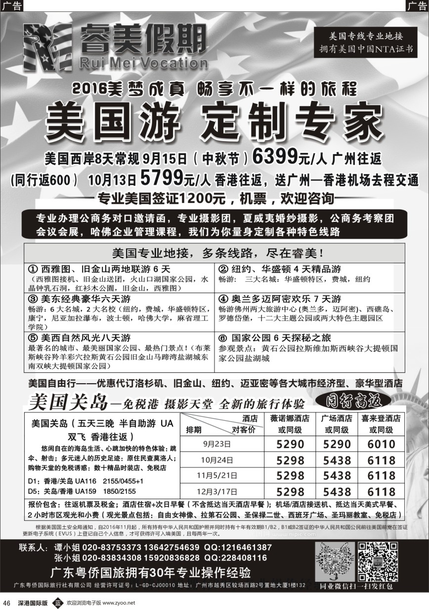 b黑046  睿美假期—美国专线