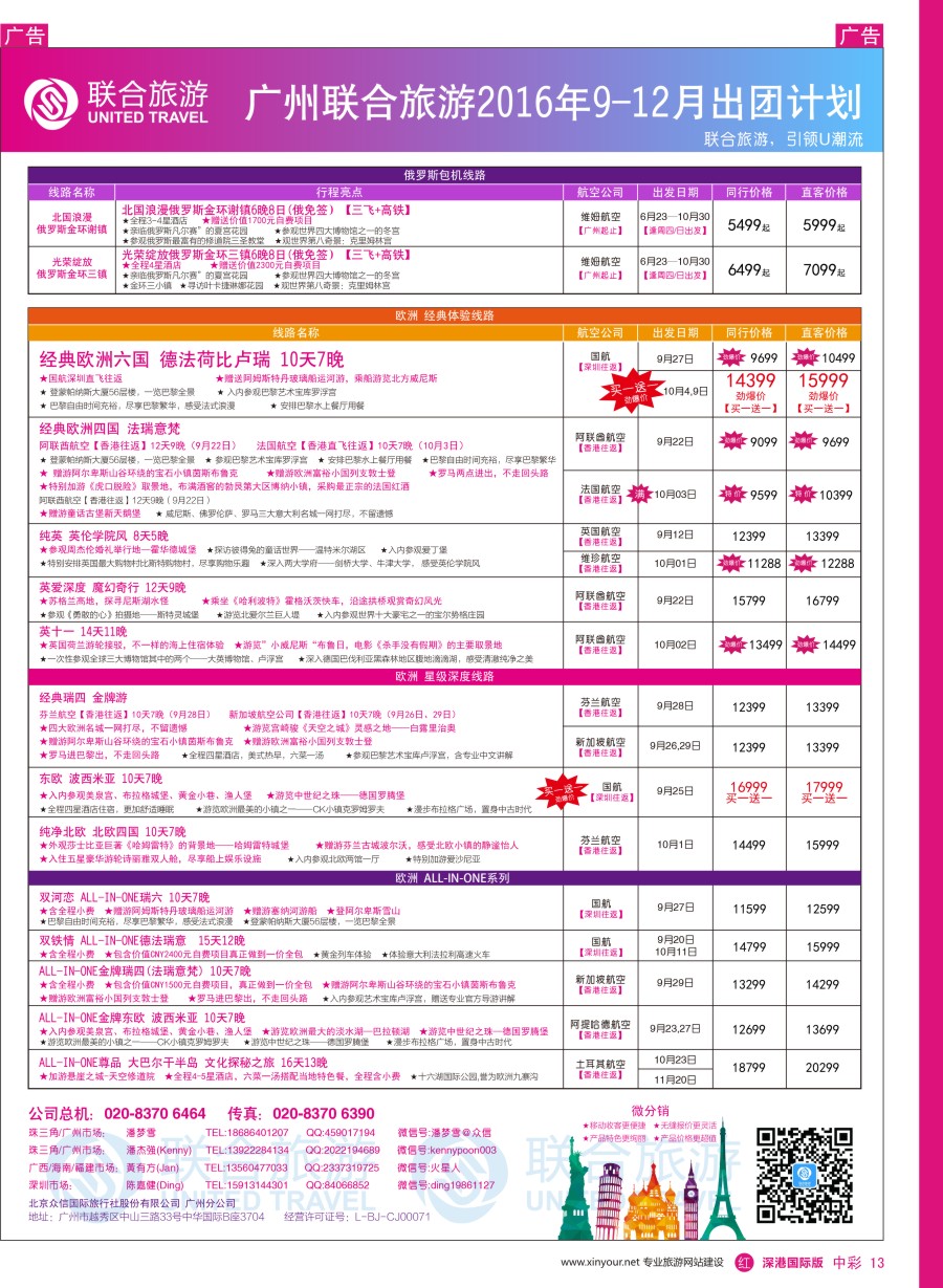 r中彩13  广州联合旅游—8—10月出团计划