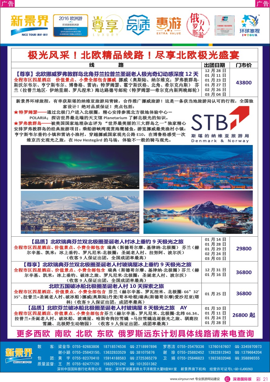 r彩021  新景界—环球旅程—欧洲最新计划