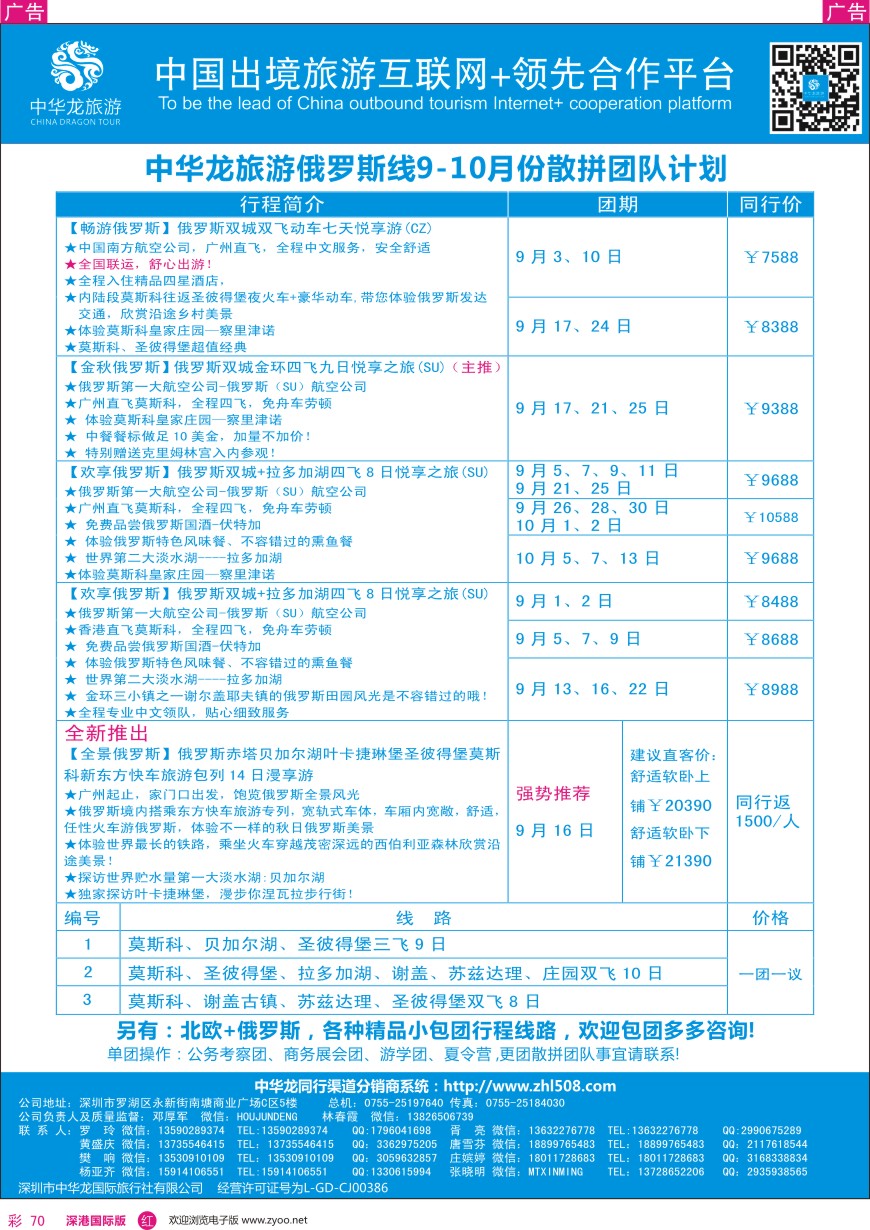 r彩070  【中华龙】俄罗斯计划