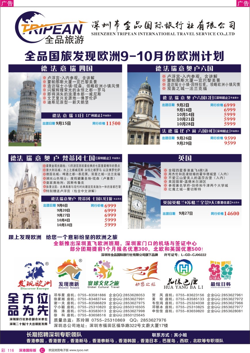 r彩116  寰球文化之旅9—10月【欧洲】计划