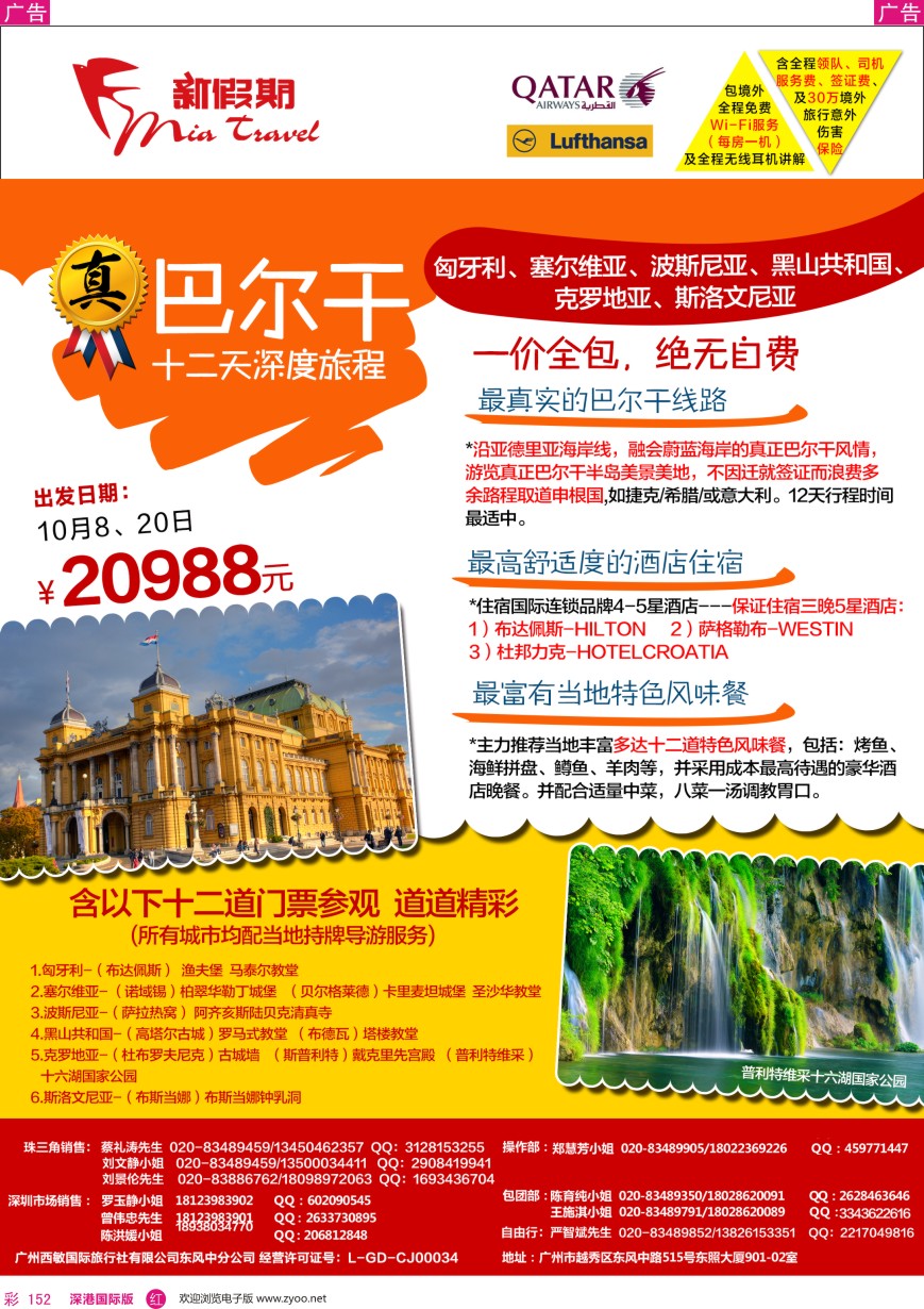 r彩152  新假期—纯真巴尔干12天深度旅程