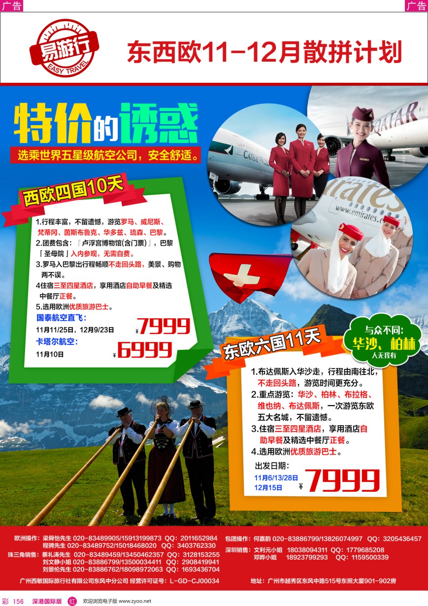 r彩156  易游行—11—12月欧洲散拼计划