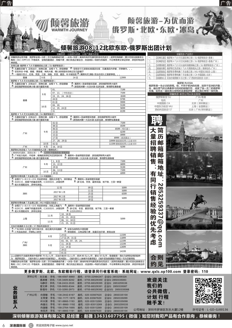 r黑006  【倾馨旅游】—俄罗斯北欧最新散客计划