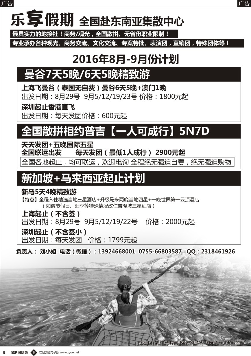 b黑006  乐享假期-全国赴东南亚集散中心