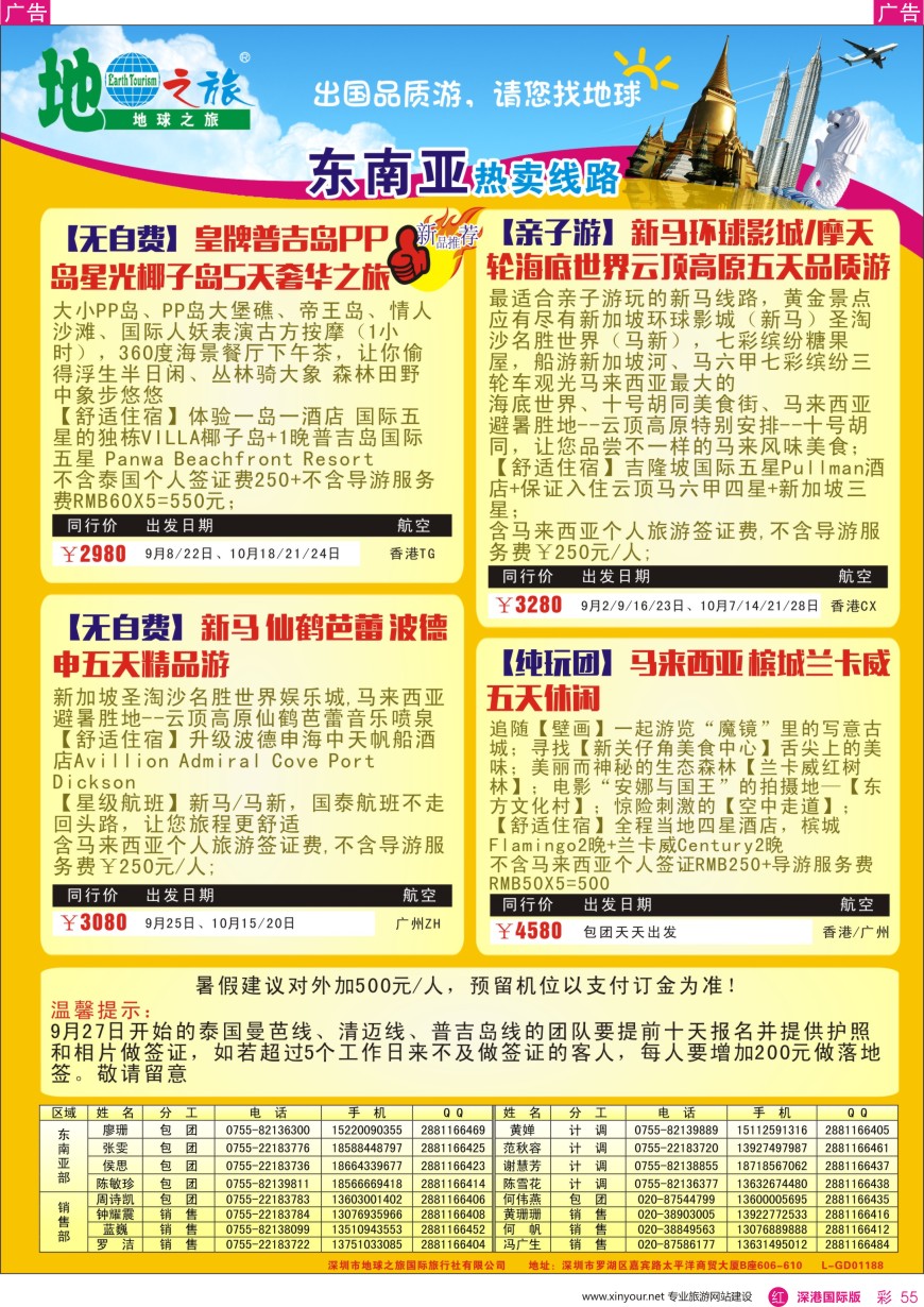 r彩055  地球之旅—东南亚最新计划（2）