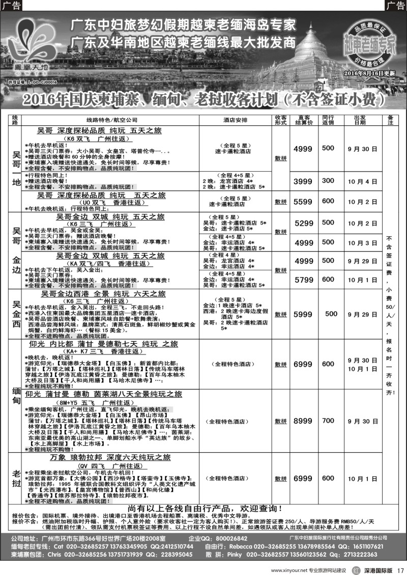 r黑017  梦幻假期—2016年10月国庆跟团游柬埔寨缅甸老挝团队收客计划