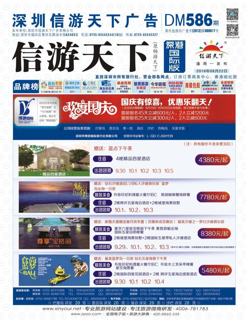b01  封面  博游国旅-巴厘岛国庆最新出团计划