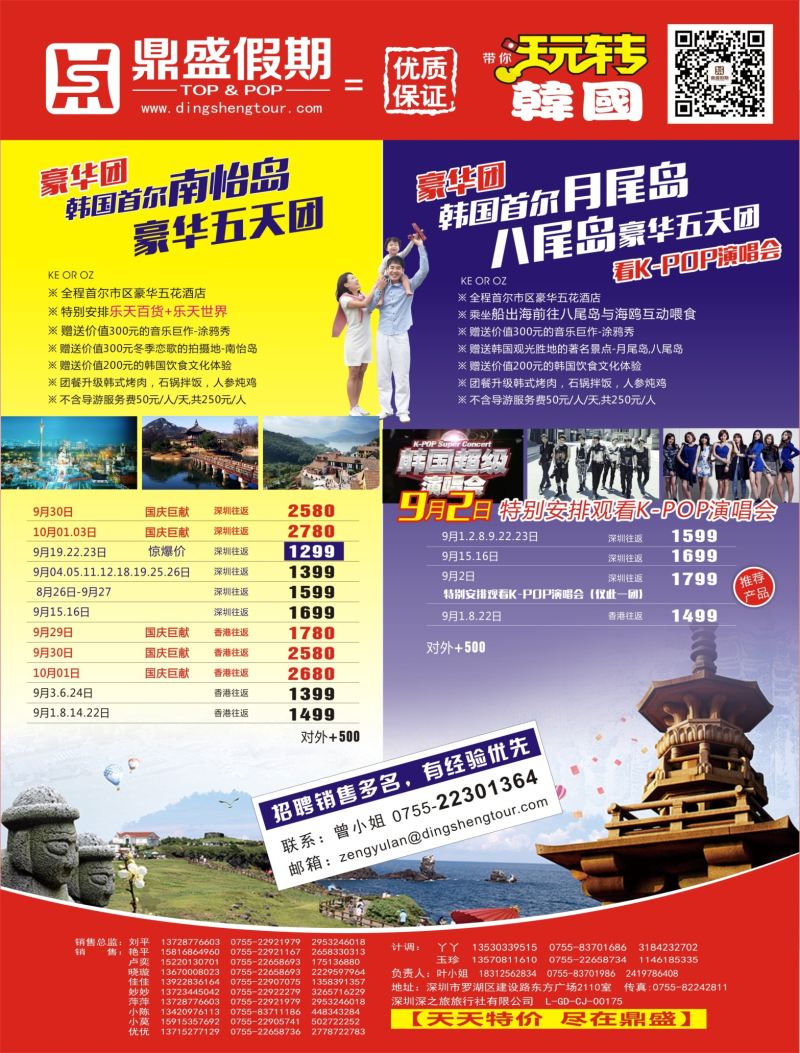 b04  右拉页  [鼎盛假期]韩国、日本同行计划